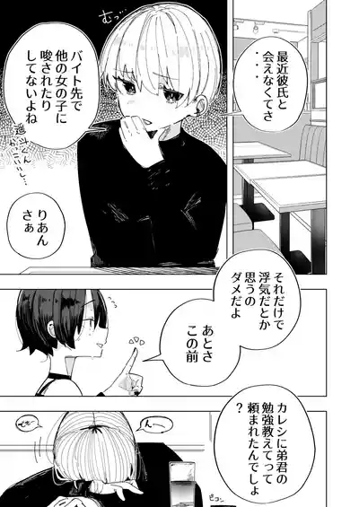 Kareshi no Otōto to Tomodachi ni Naru Hanashi 3