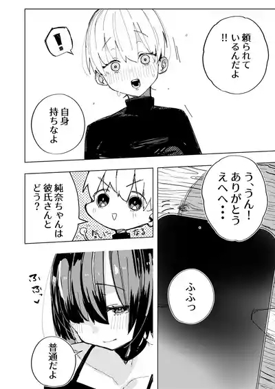 Kareshi no Otōto to Tomodachi ni Naru Hanashi 4