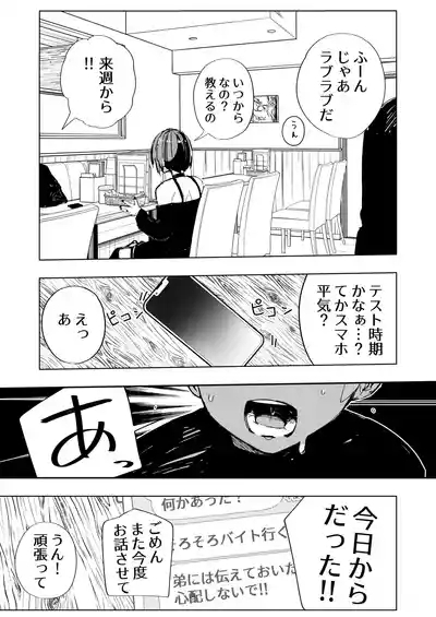 Kareshi no Otōto to Tomodachi ni Naru Hanashi 5