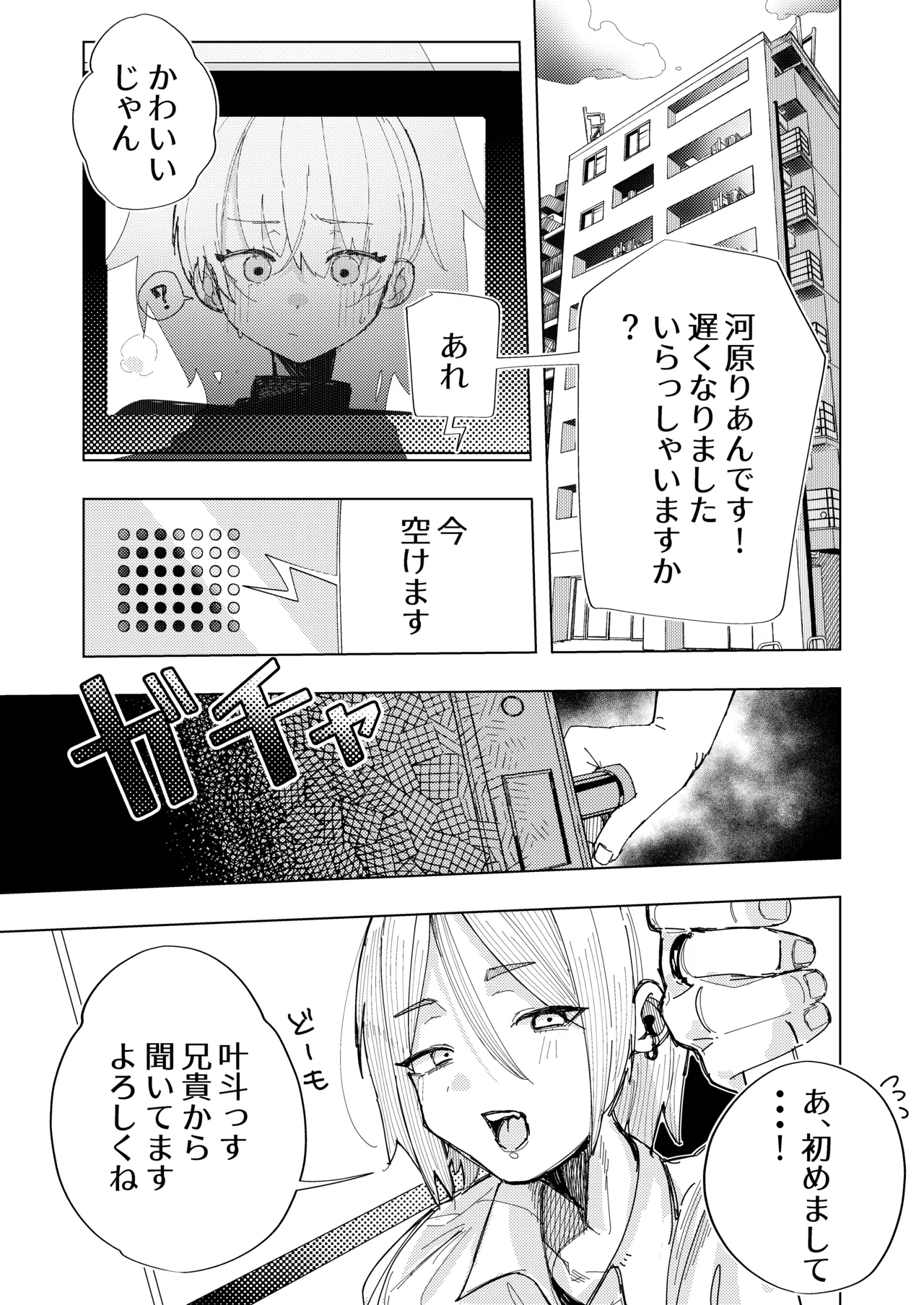Kareshi no Otōto to Tomodachi ni Naru Hanashi - Page 6