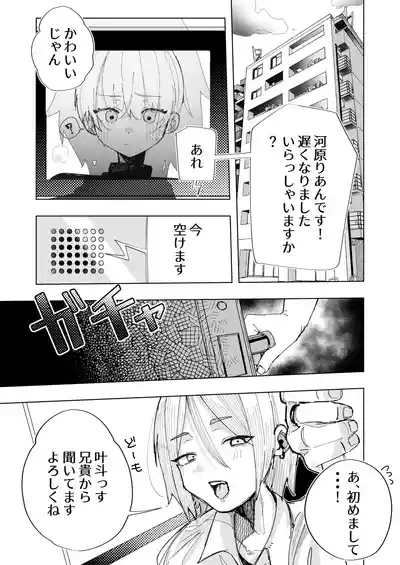 Kareshi no Otōto to Tomodachi ni Naru Hanashi 6