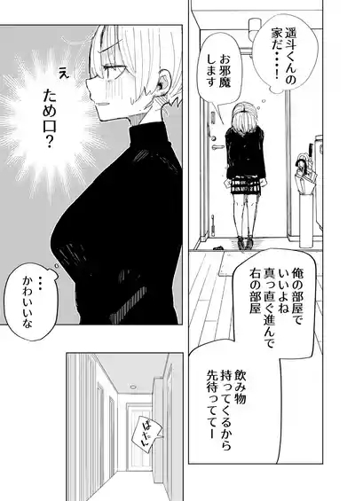 Kareshi no Otōto to Tomodachi ni Naru Hanashi 7