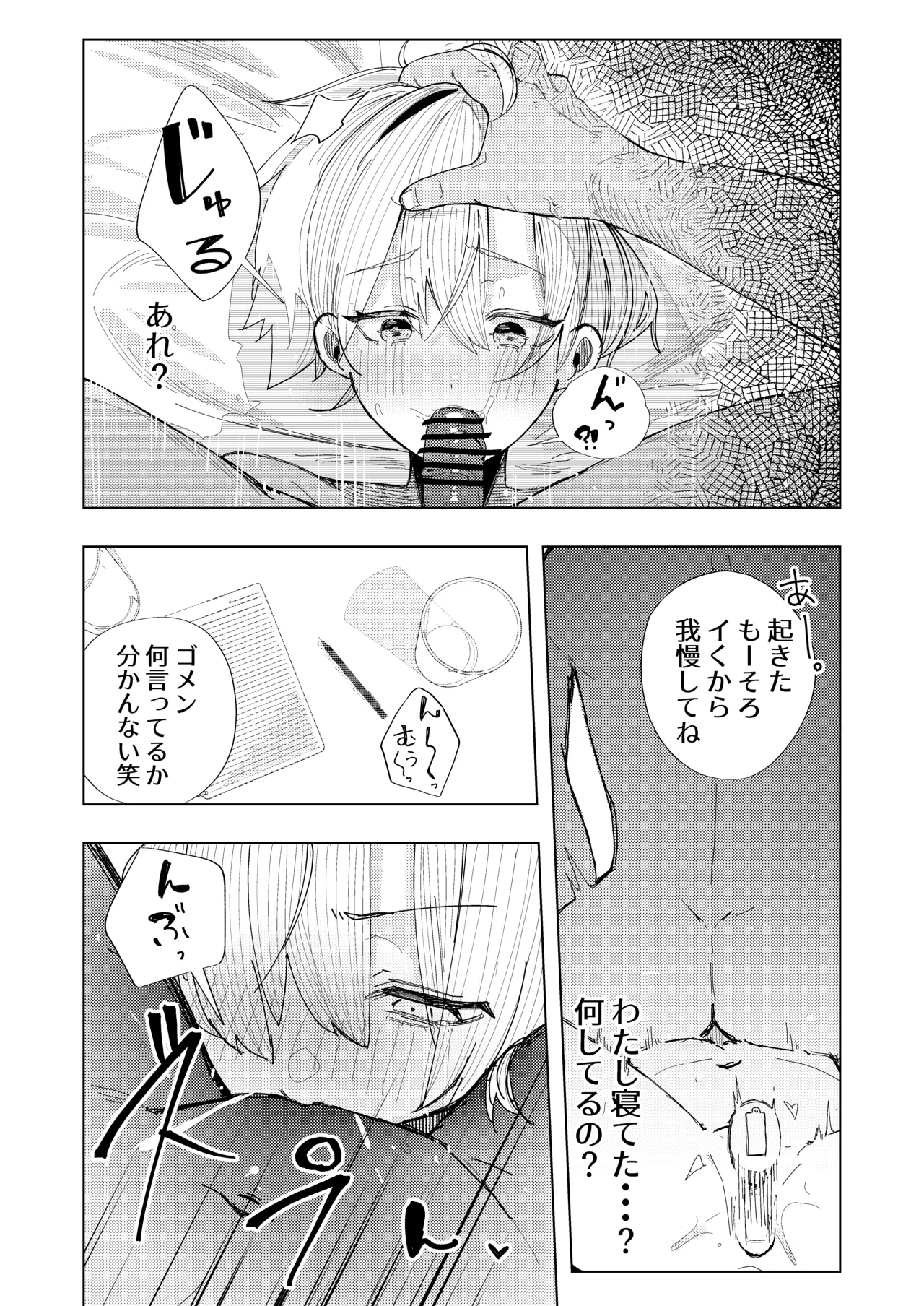 Kareshi no Otōto to Tomodachi ni Naru Hanashi - Page 8