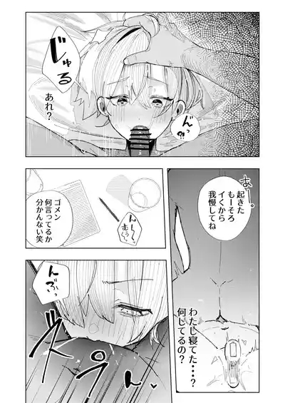 Kareshi no Otōto to Tomodachi ni Naru Hanashi 8
