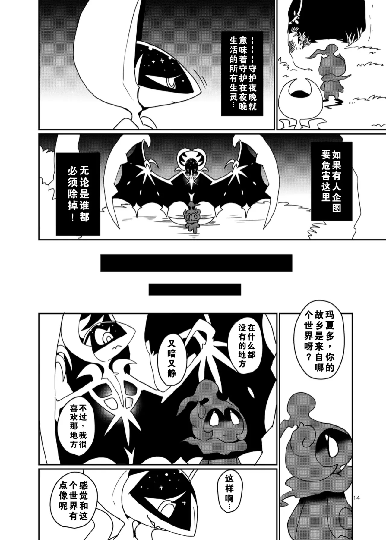 【C96】MOONNIGHT TRIP丨月夜之旅（winte） - Page 10