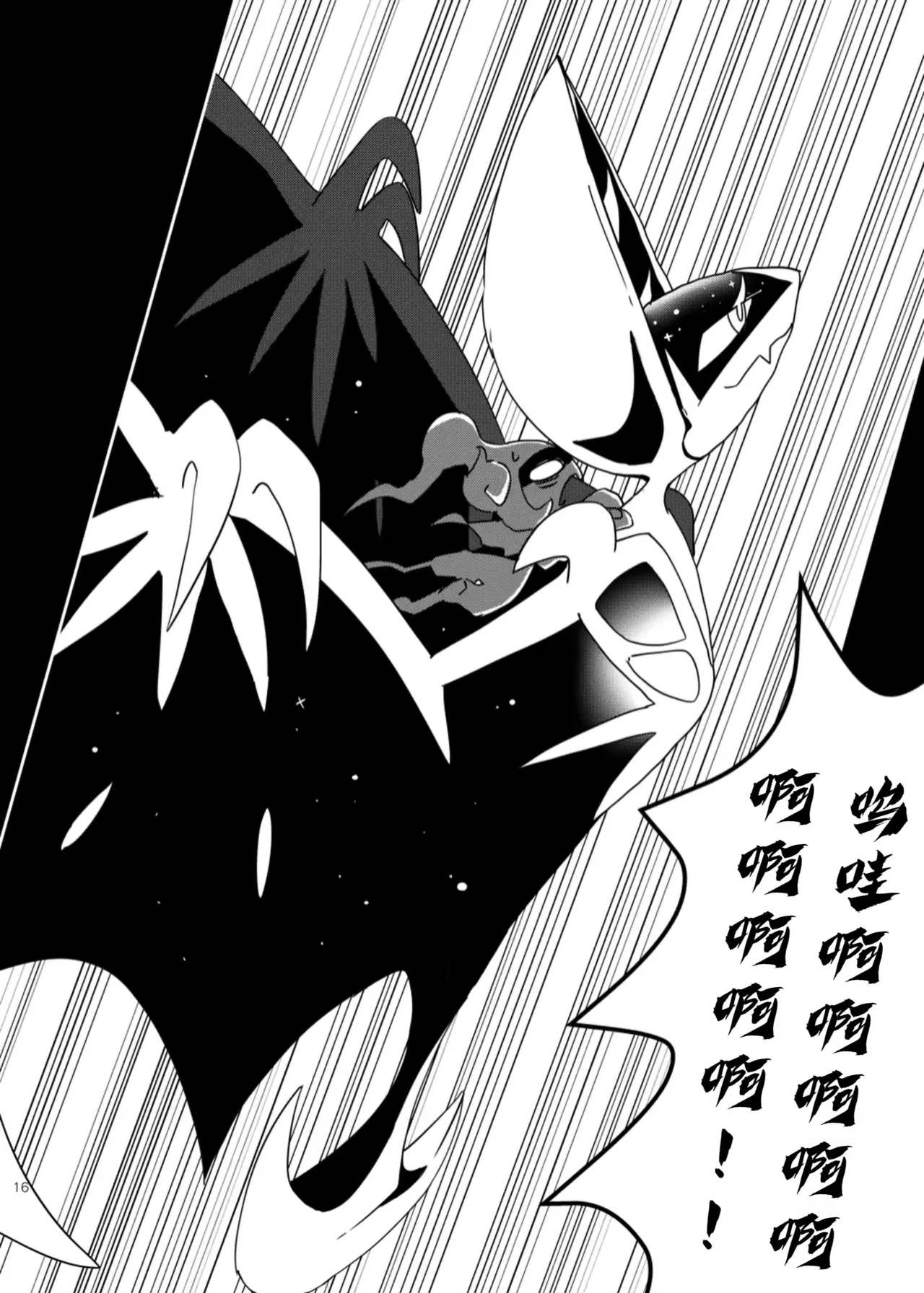 【C96】MOONNIGHT TRIP丨月夜之旅（winte） - Page 12