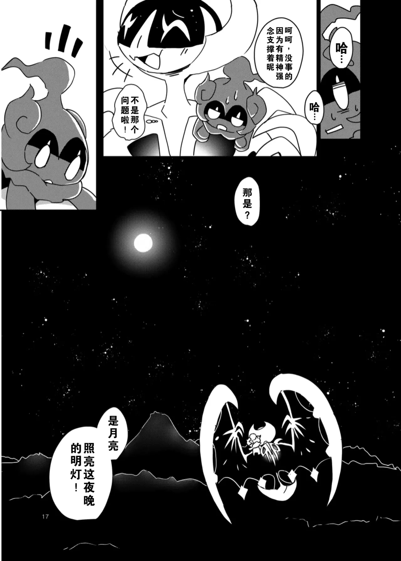 【C96】MOONNIGHT TRIP丨月夜之旅（winte） - Page 13