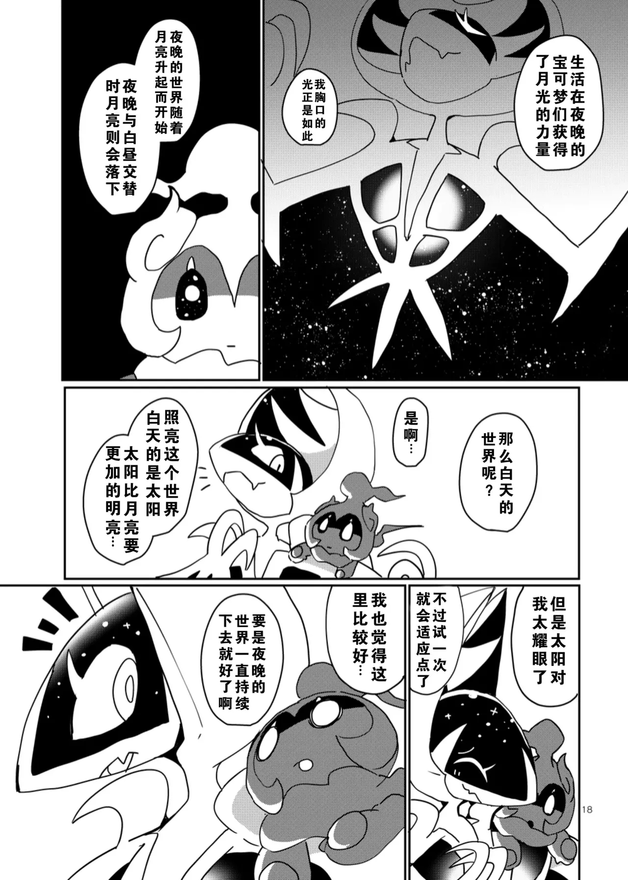 【C96】MOONNIGHT TRIP丨月夜之旅（winte） - Page 14