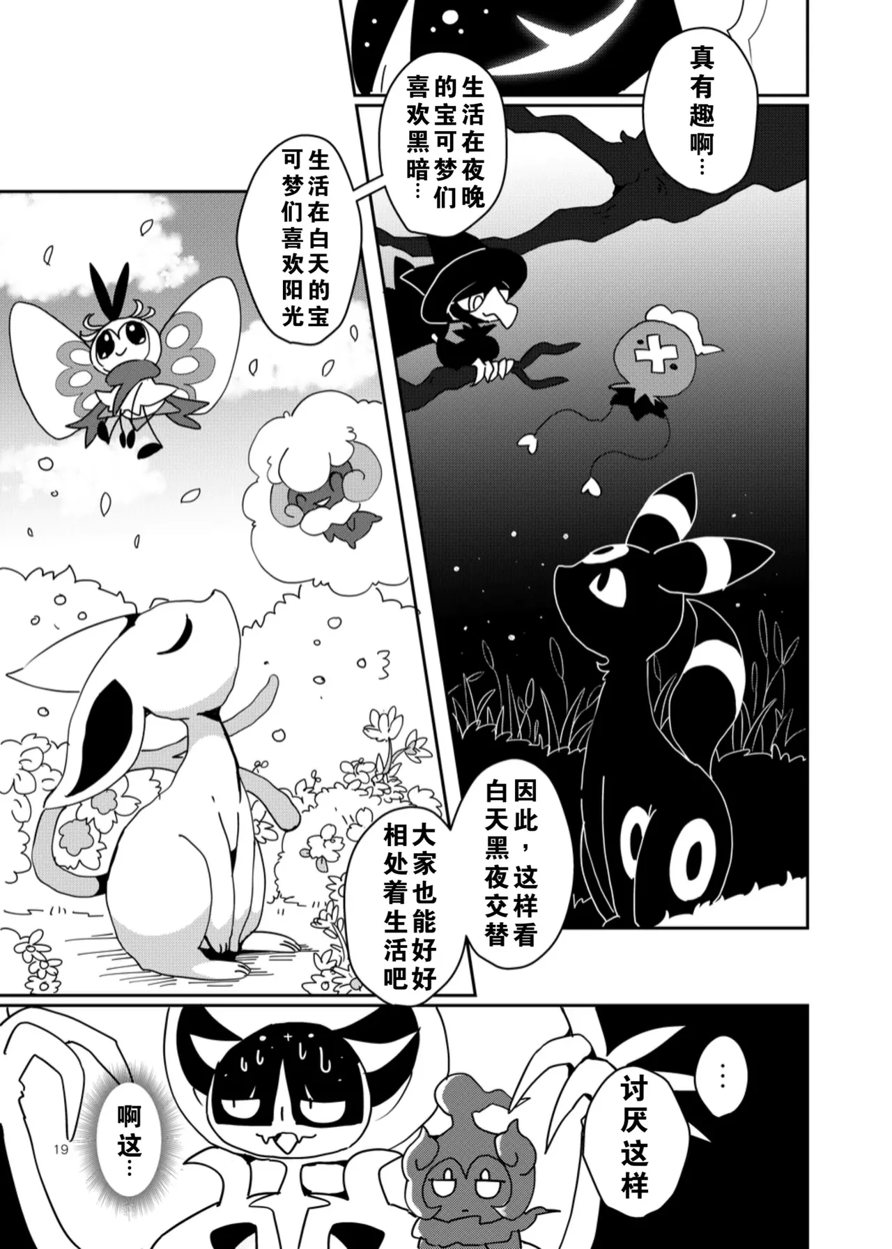 【C96】MOONNIGHT TRIP丨月夜之旅（winte） - Page 15