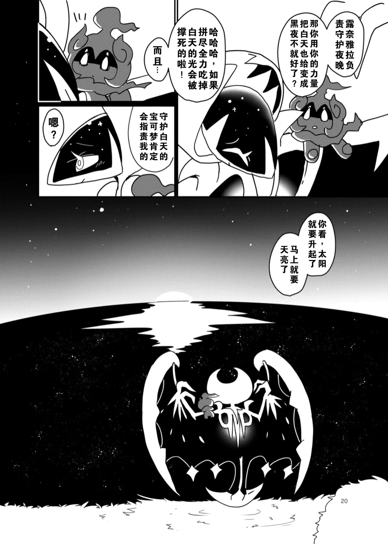 【C96】MOONNIGHT TRIP丨月夜之旅（winte） - Page 16