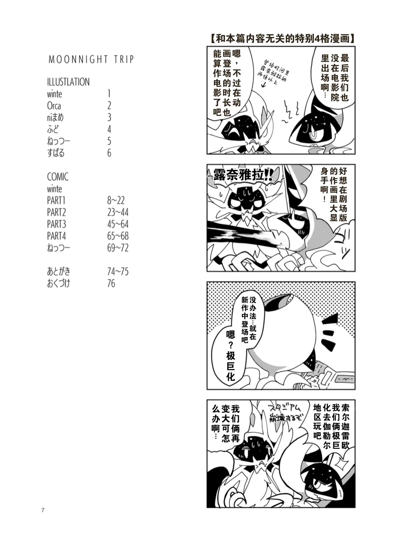 【C96】MOONNIGHT TRIP丨月夜之旅（winte） - Page 3