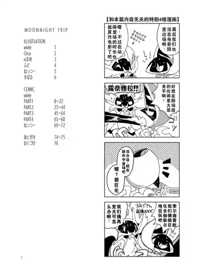 【C96】MOONNIGHT TRIP丨月夜之旅（winte） 3