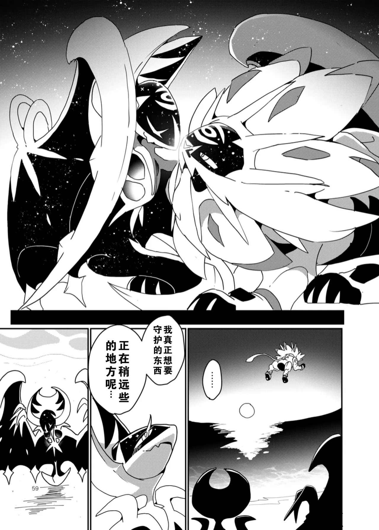 【C96】MOONNIGHT TRIP丨月夜之旅（winte） - Page 55