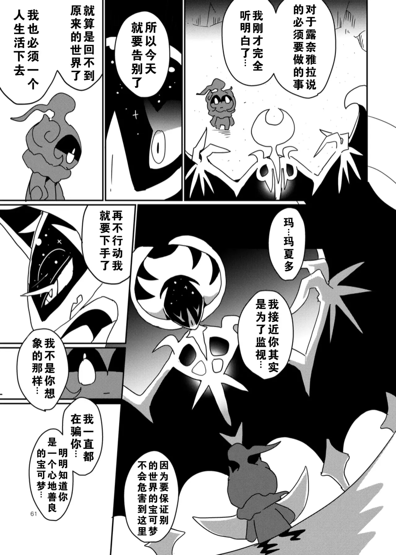 【C96】MOONNIGHT TRIP丨月夜之旅（winte） - Page 57