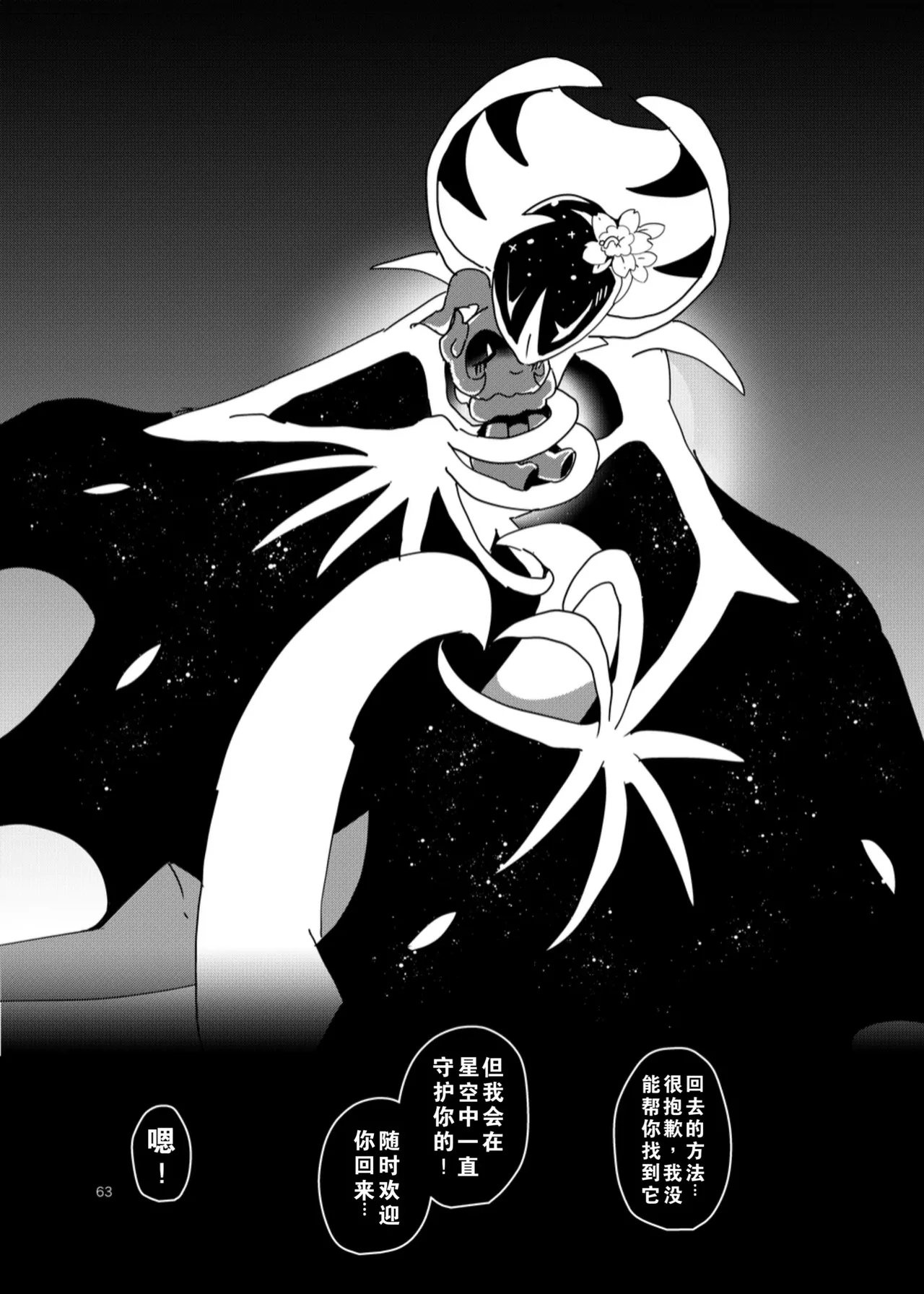 【C96】MOONNIGHT TRIP丨月夜之旅（winte） - Page 59