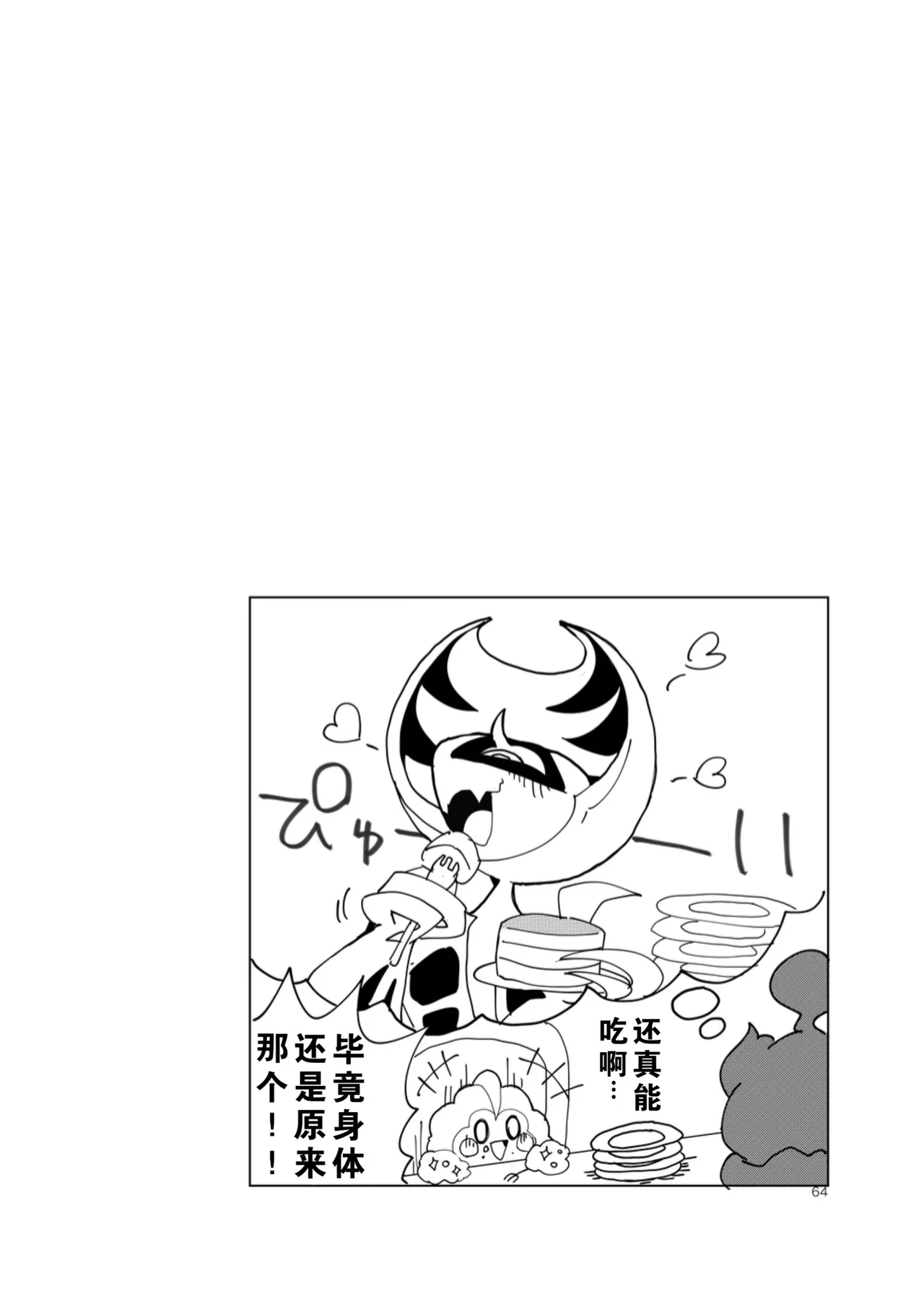 【C96】MOONNIGHT TRIP丨月夜之旅（winte） - Page 60