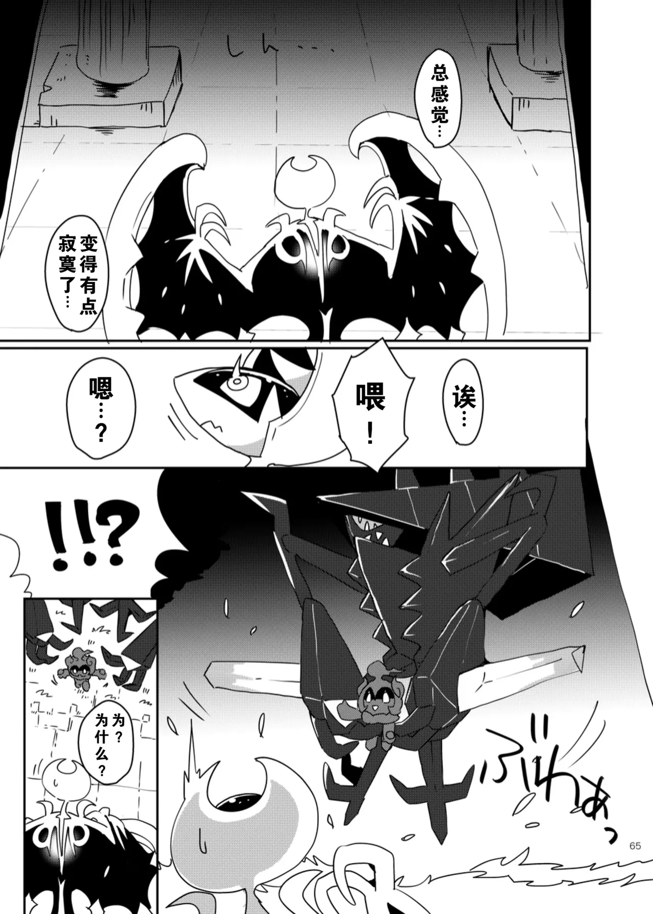 【C96】MOONNIGHT TRIP丨月夜之旅（winte） - Page 61