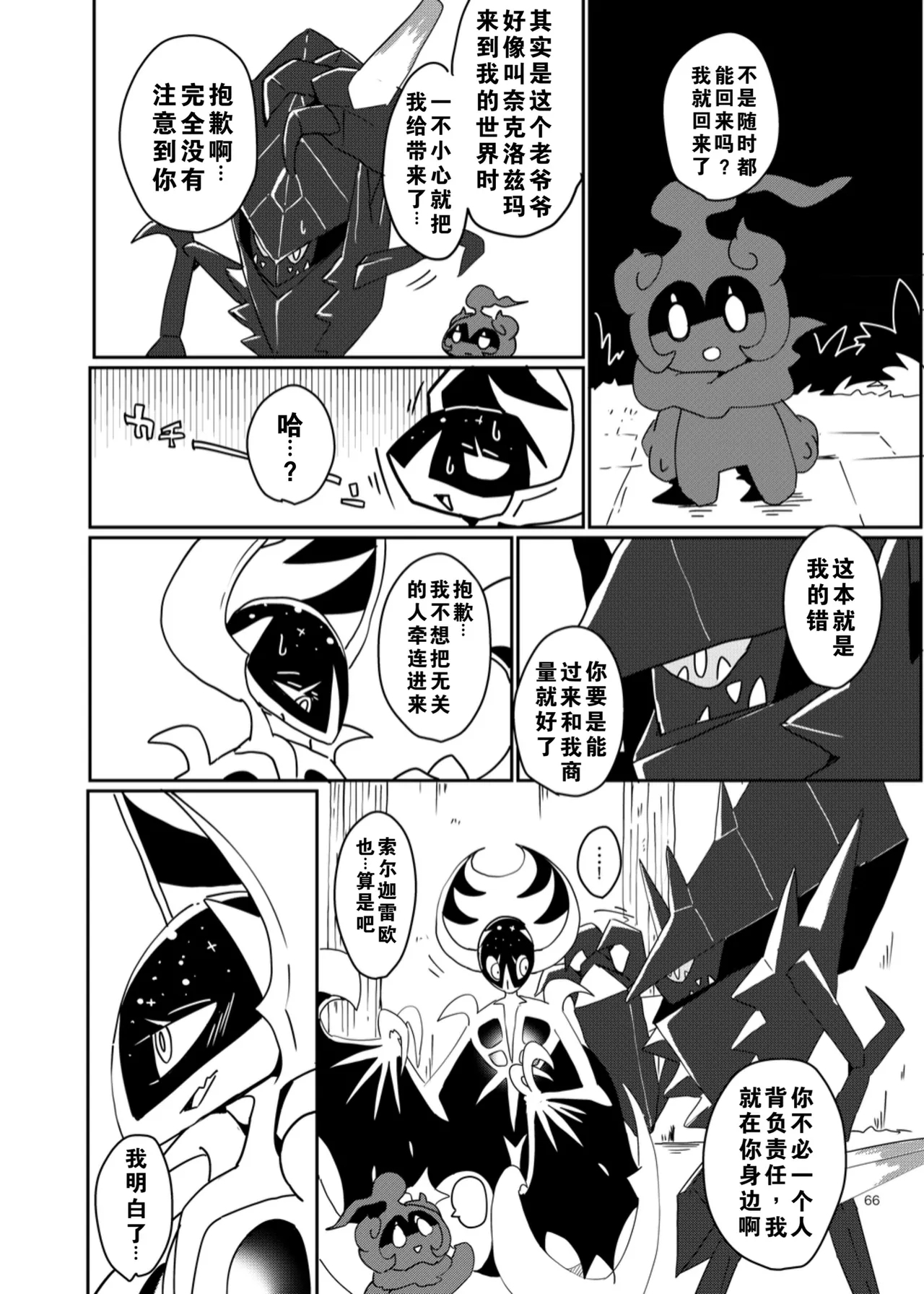 【C96】MOONNIGHT TRIP丨月夜之旅（winte） - Page 62