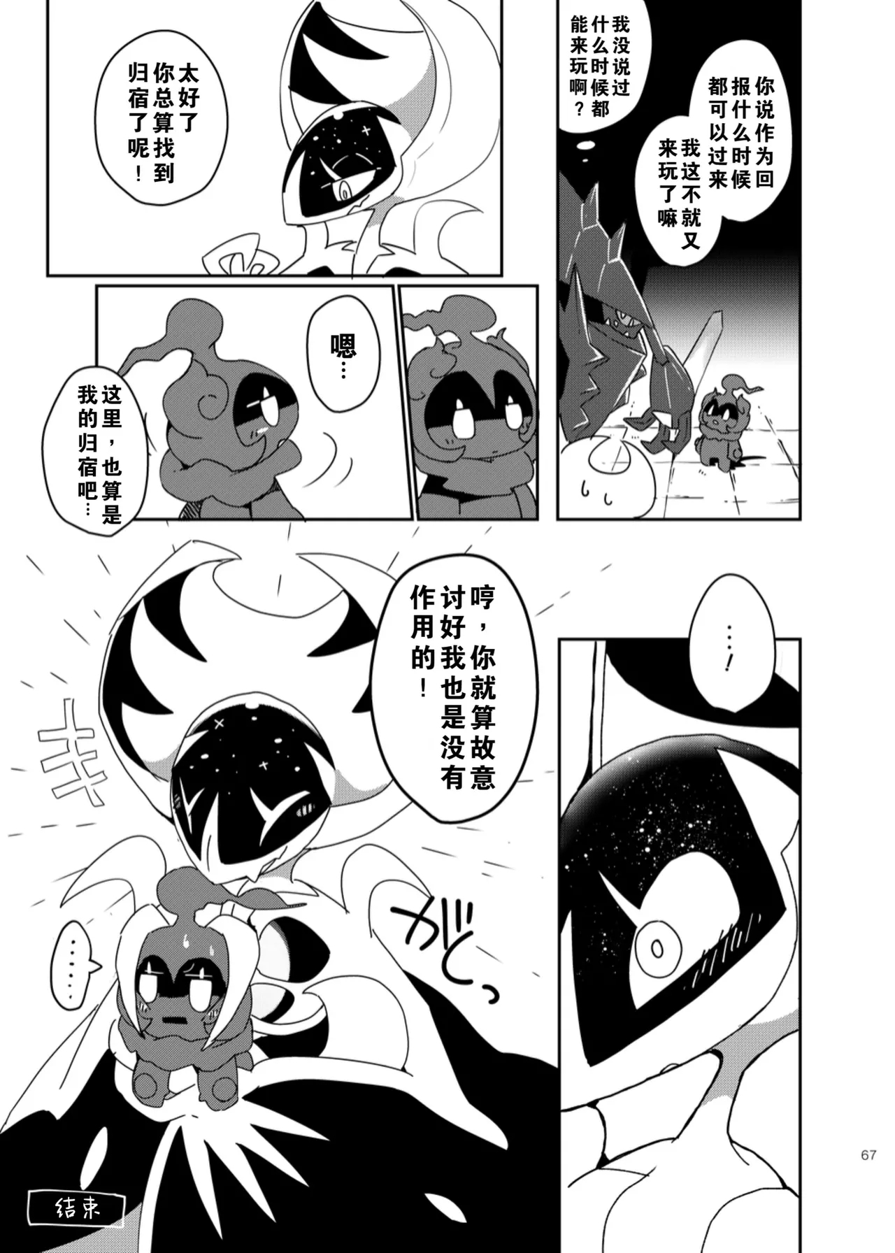 【C96】MOONNIGHT TRIP丨月夜之旅（winte） - Page 63