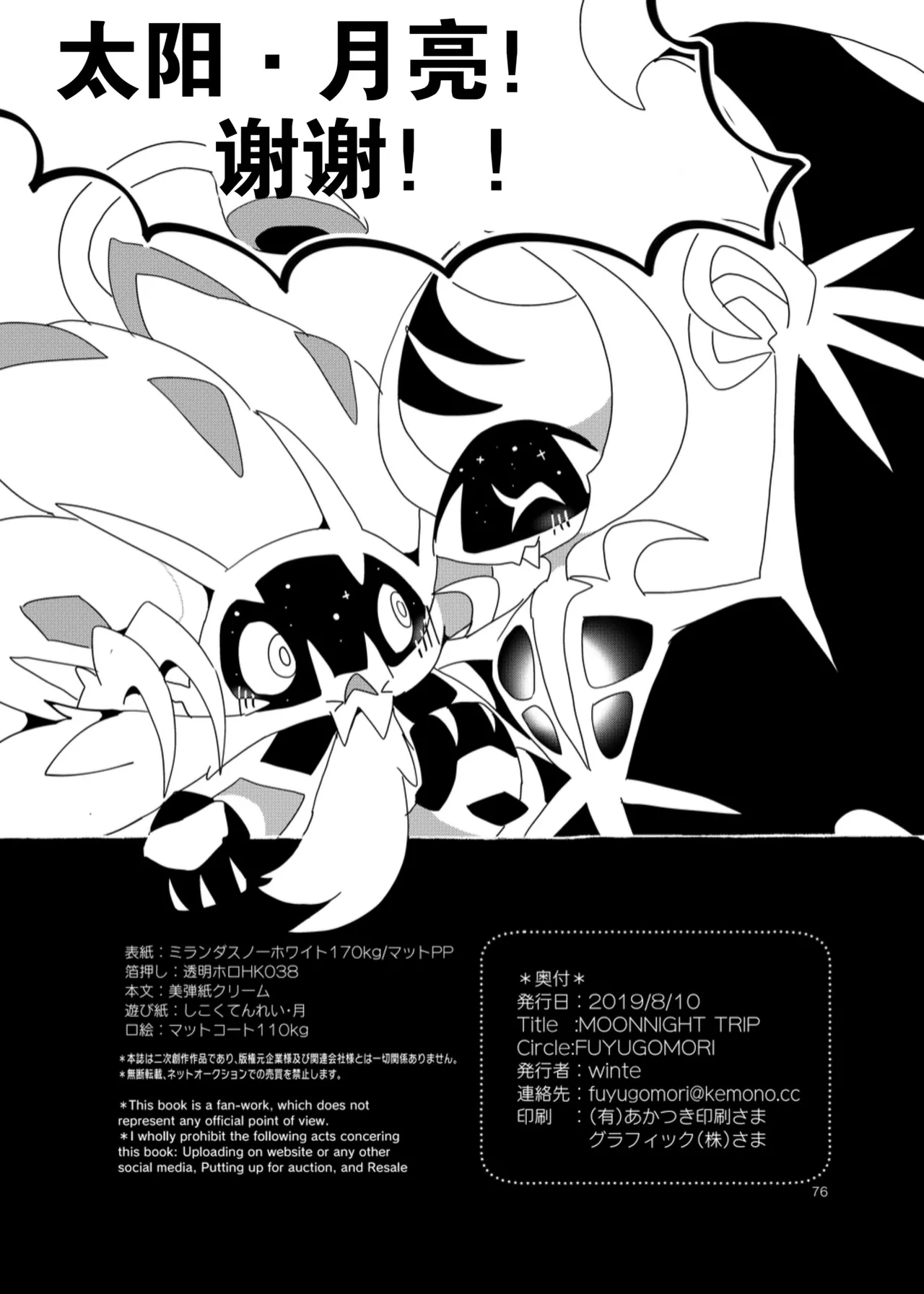 【C96】MOONNIGHT TRIP丨月夜之旅（winte） - Page 65