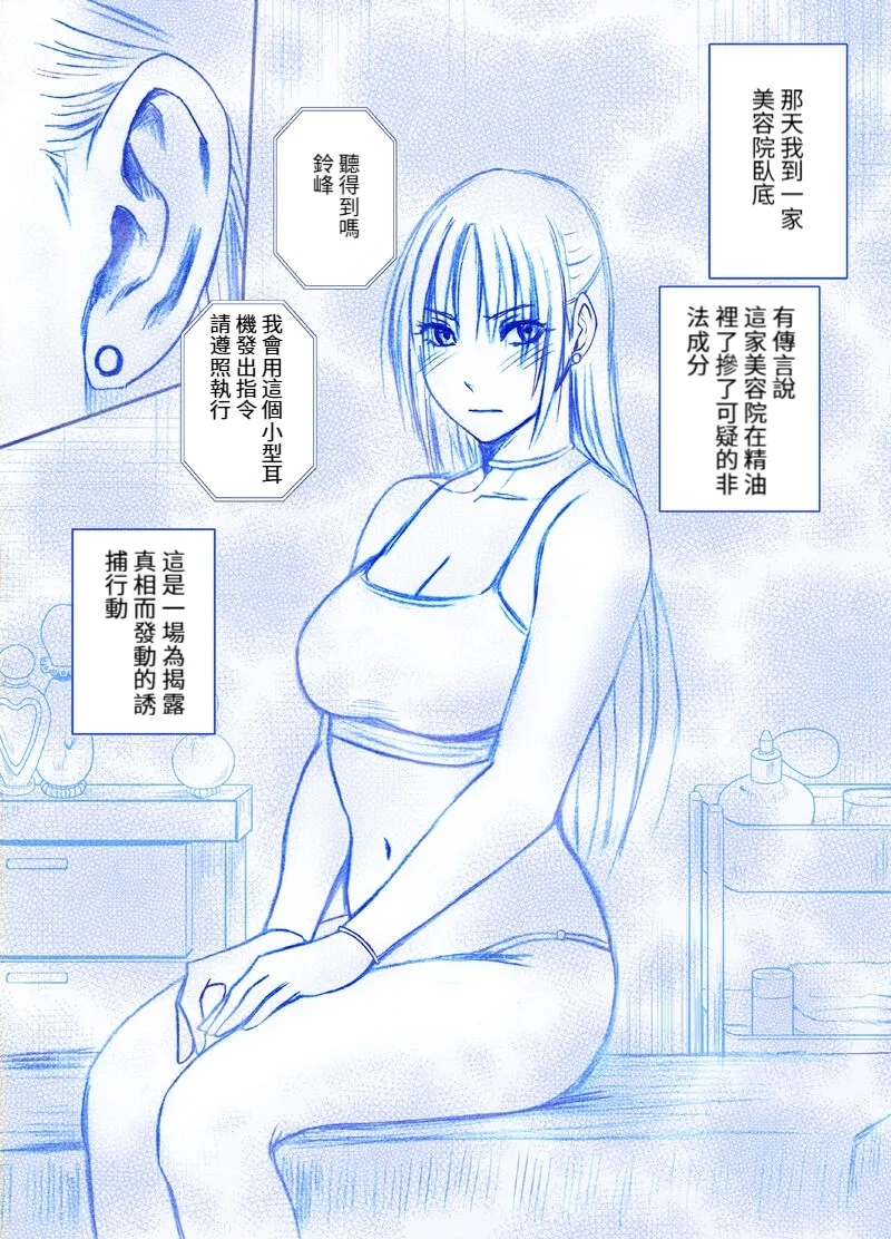 Otori Sousakan Kyouka Esute Sennyuu hen - Page 1