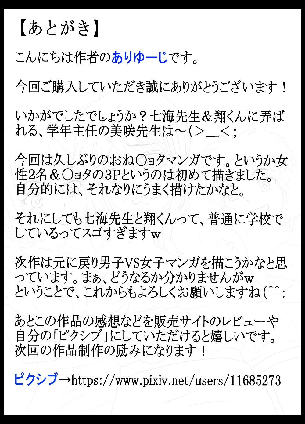 Even though I'm the Principal, I Had Sex With A Student And A Coworker - Gakunenshunin nagara Seito & Douryou to Ecchi Shite Shimatta Watashi - Page 35