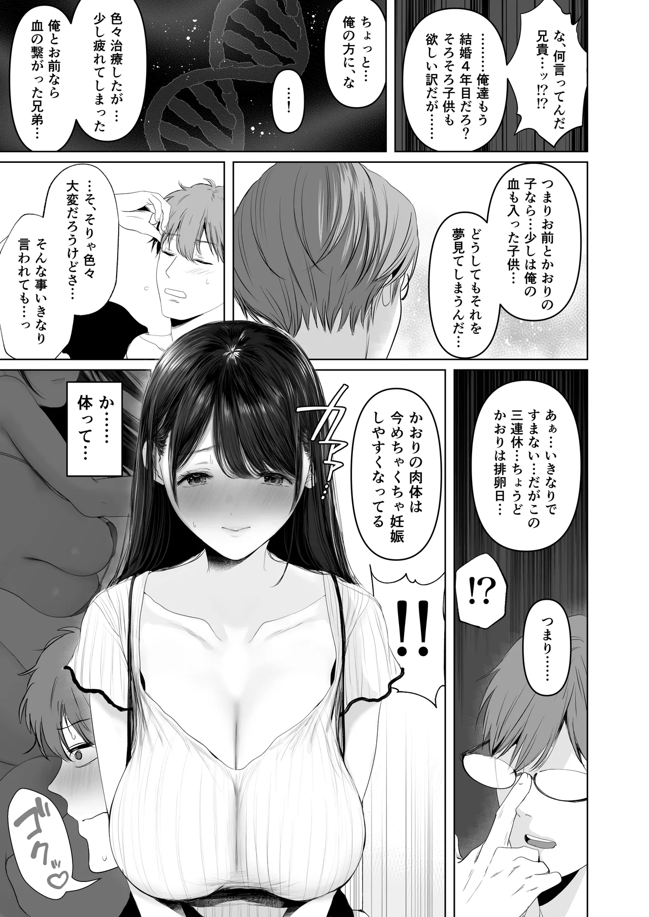 ずっと好きだった元グラドルの爆乳兄嫁と種付け交尾しまくる3日間。 - Page 10
