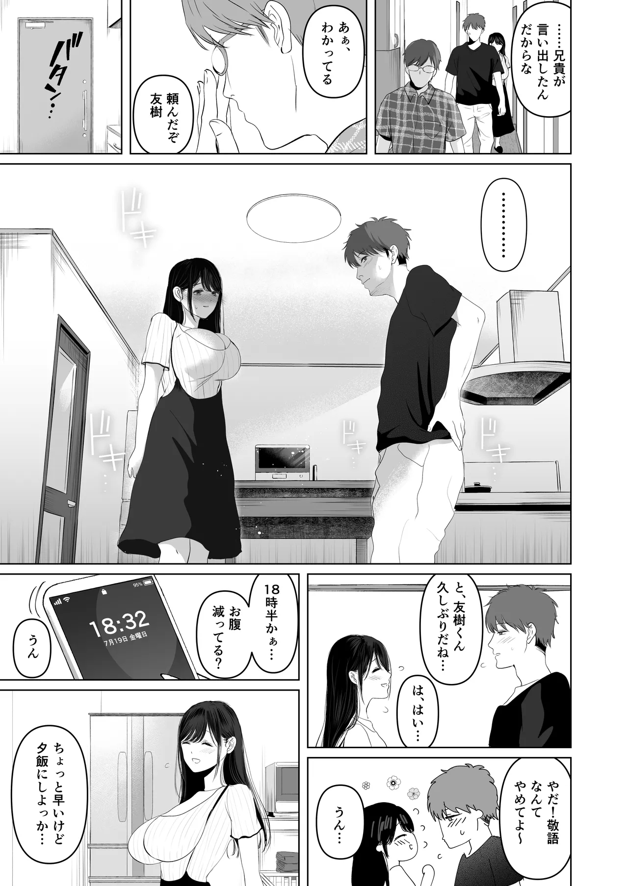 ずっと好きだった元グラドルの爆乳兄嫁と種付け交尾しまくる3日間。 - Page 12