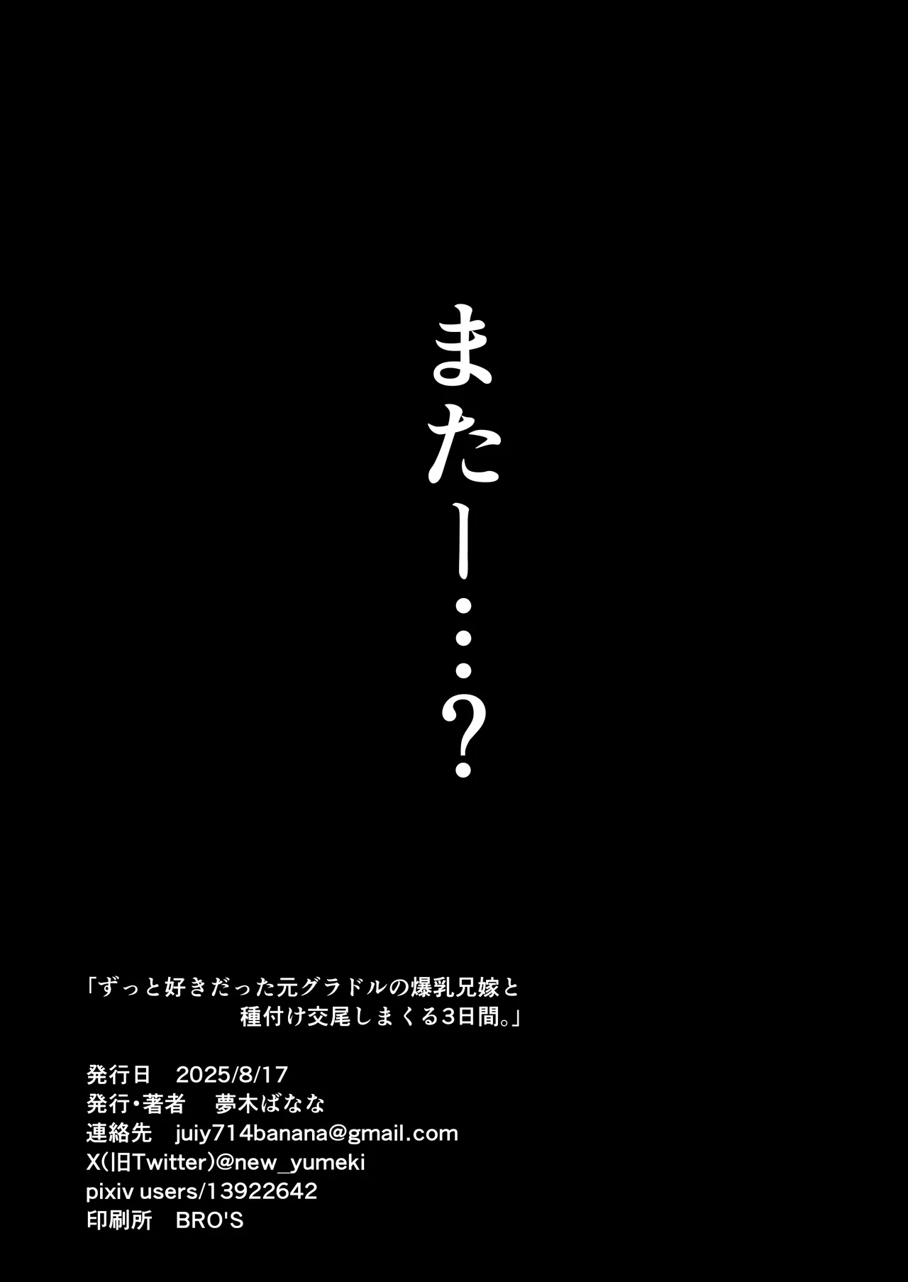 ずっと好きだった元グラドルの爆乳兄嫁と種付け交尾しまくる3日間。 - Page 222