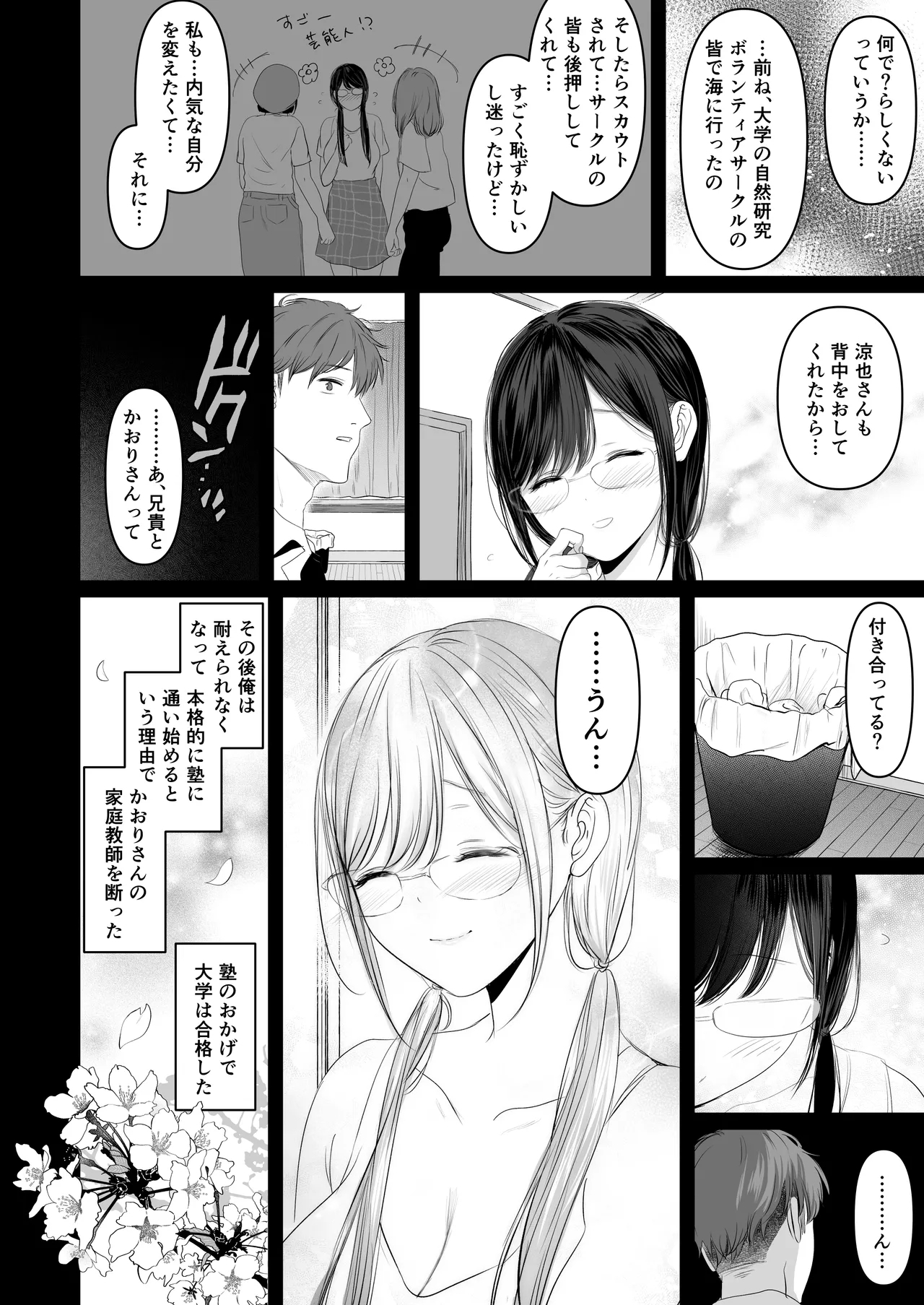 ずっと好きだった元グラドルの爆乳兄嫁と種付け交尾しまくる3日間。 - Page 5