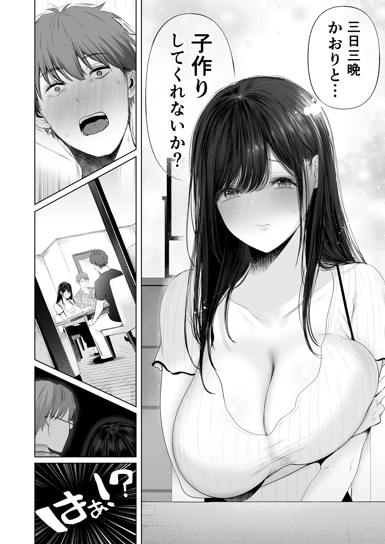 ずっと好きだった元グラドルの爆乳兄嫁と種付け交尾しまくる3日間。 - Page 9