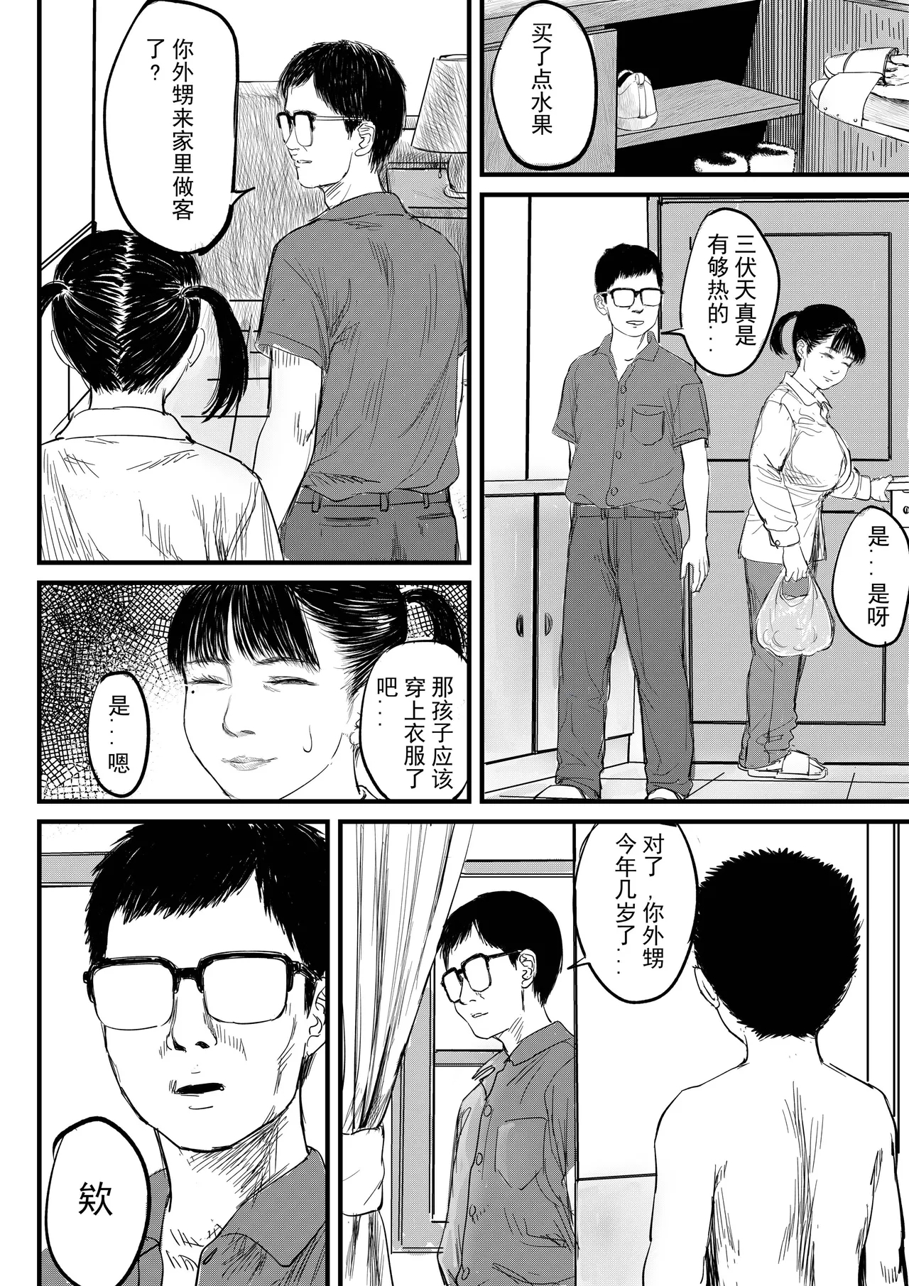 舅母受孕1.5 - Page 11
