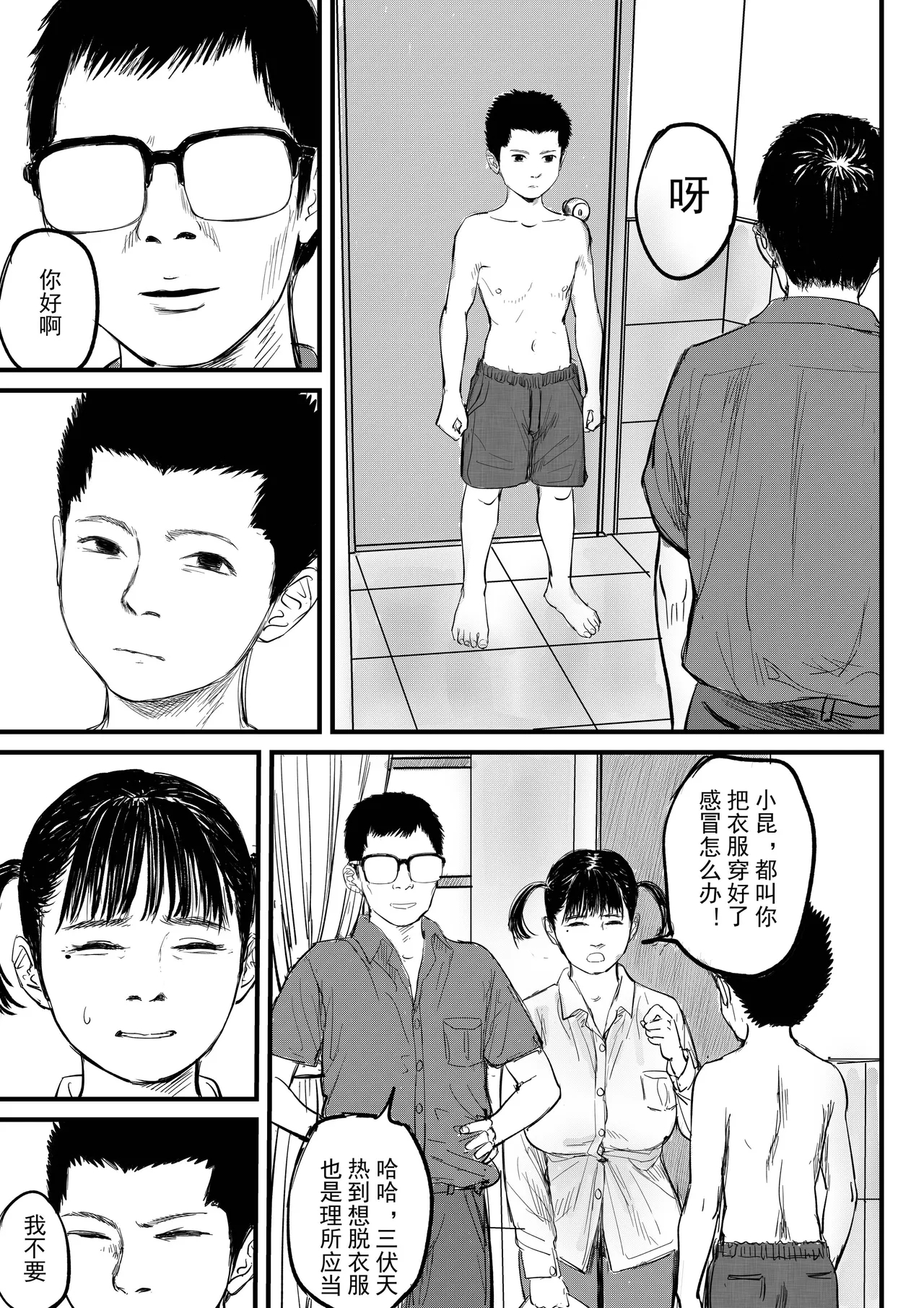 舅母受孕1.5 - Page 12