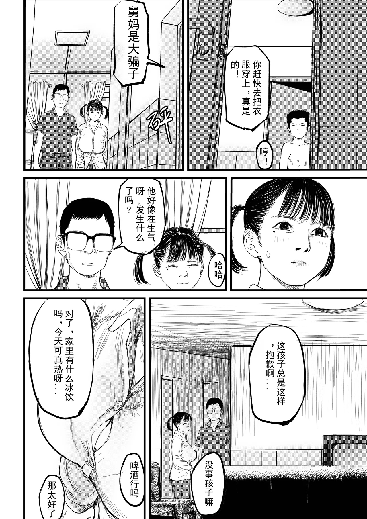 舅母受孕1.5 - Page 13