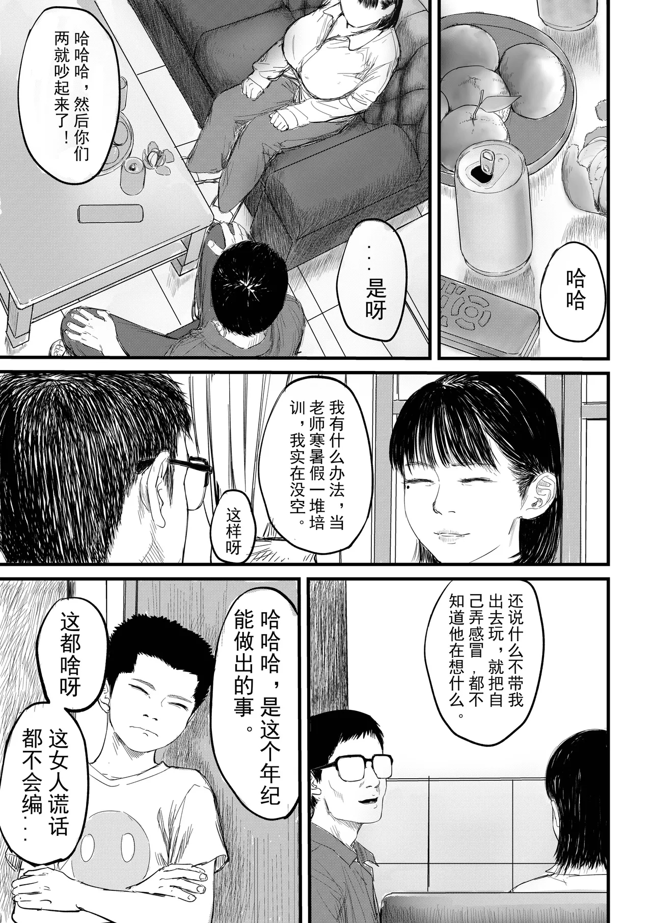 舅母受孕1.5 - Page 14