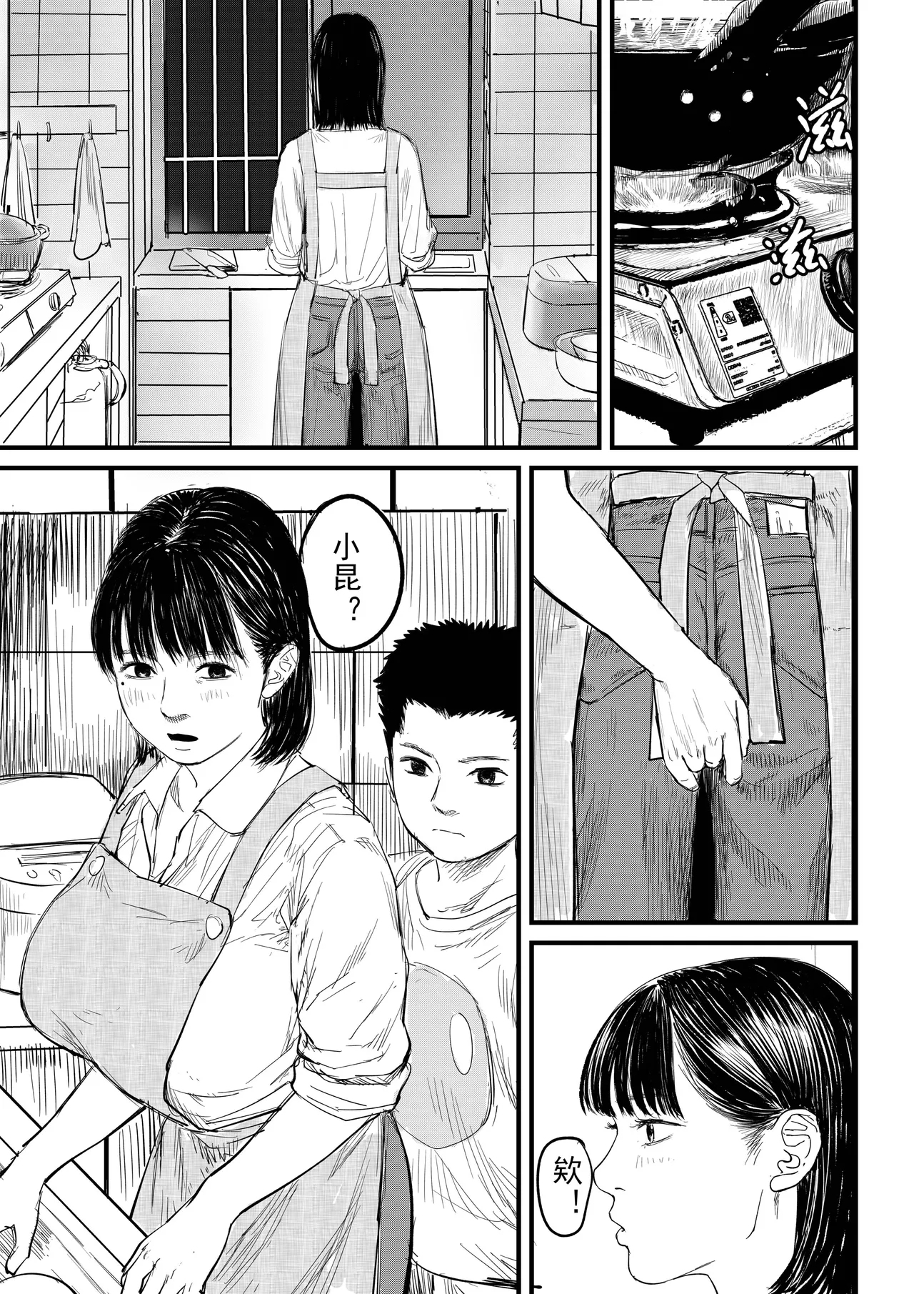 舅母受孕1.5 - Page 16