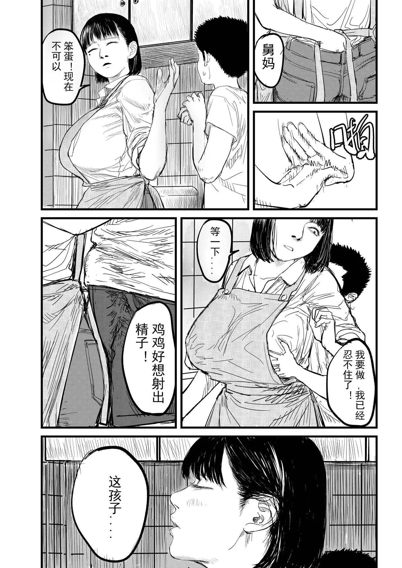 舅母受孕1.5 - Page 17