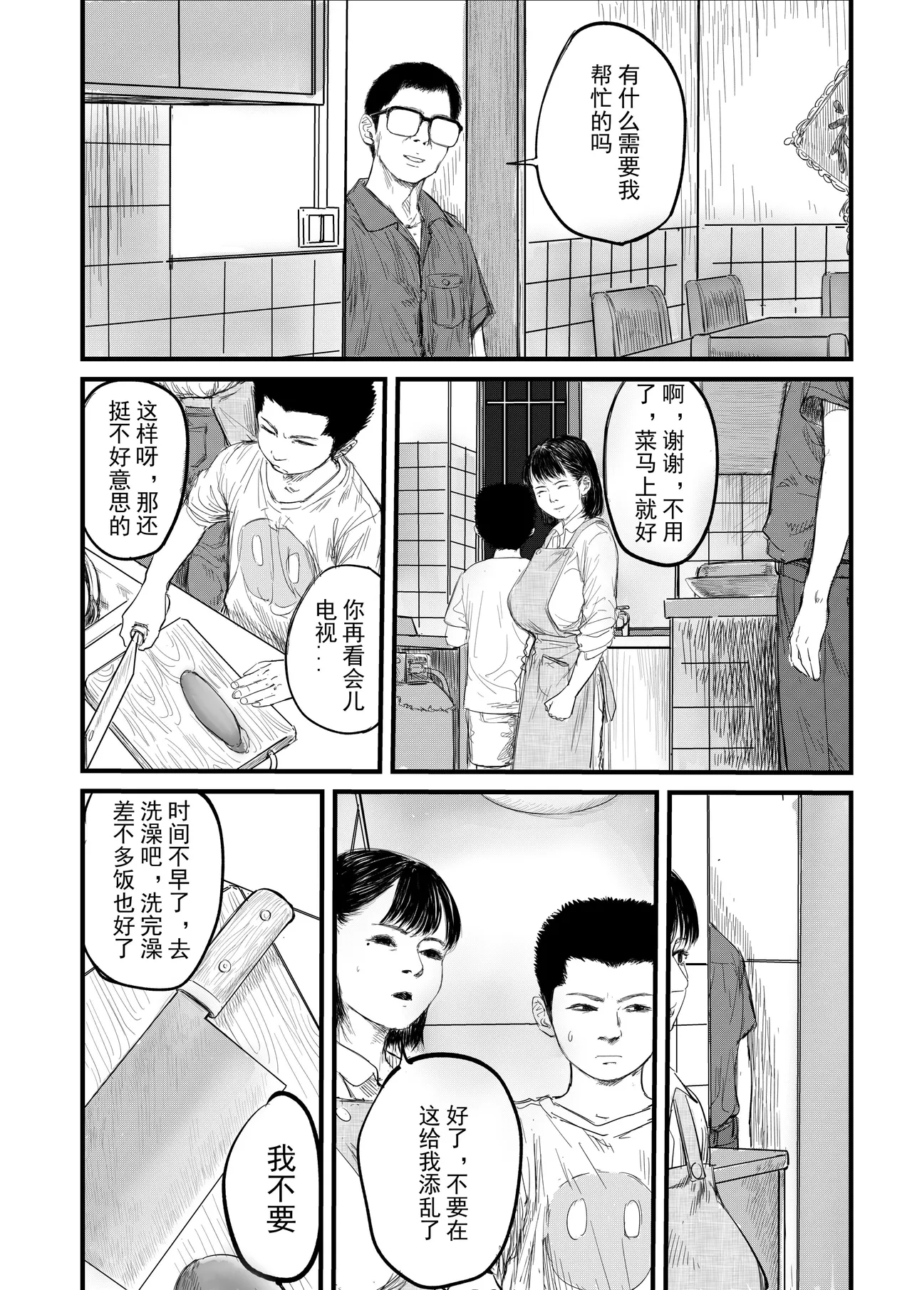 舅母受孕1.5 - Page 18