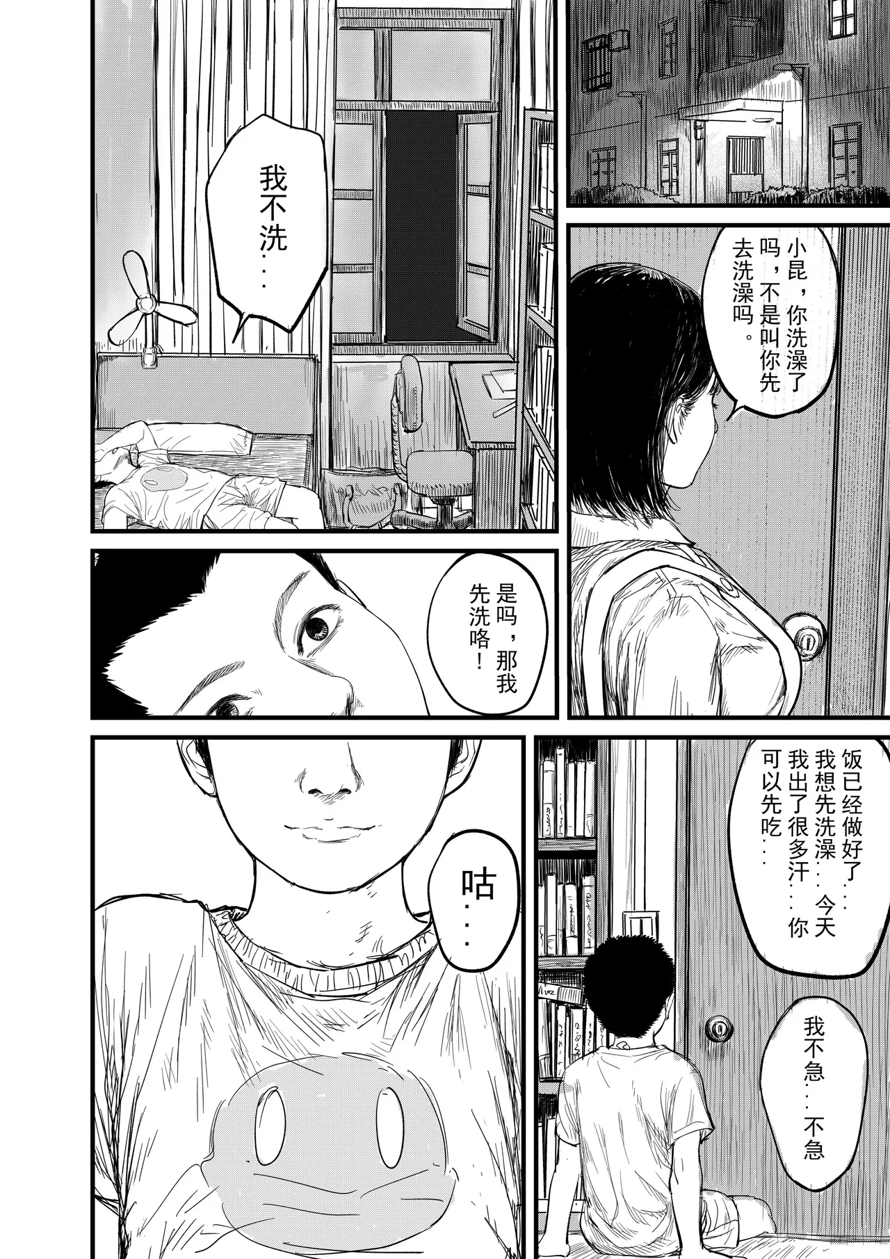 舅母受孕1.5 - Page 19