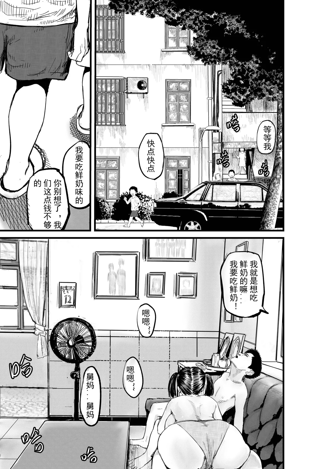 舅母受孕1.5 - Page 2