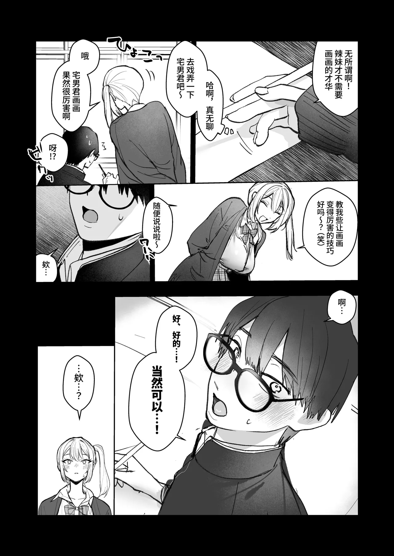 両片想いが実らないギャルさんはイラムラチクニーが止まらない！ - Page 11