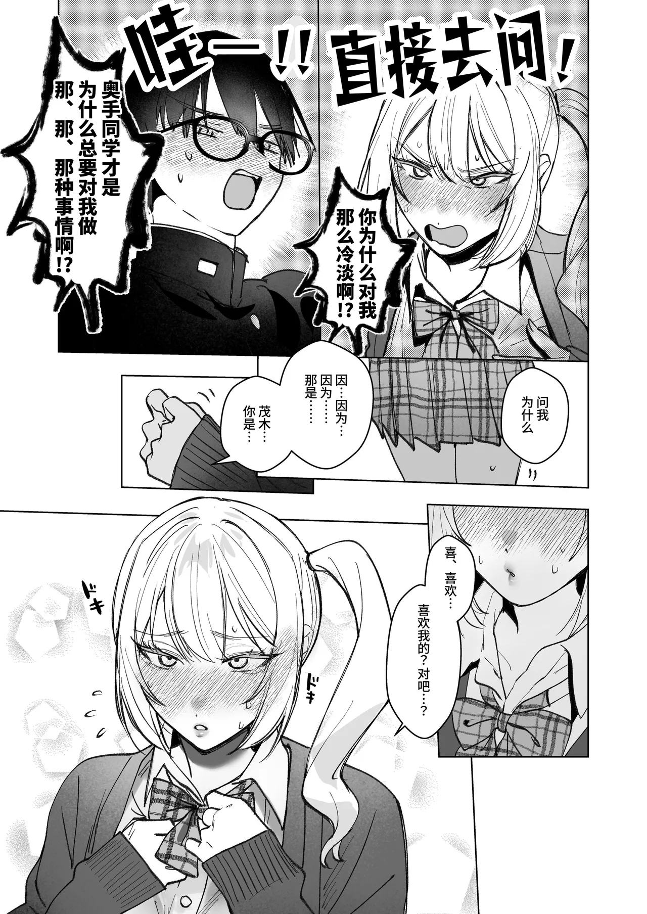 両片想いが実らないギャルさんはイラムラチクニーが止まらない！ - Page 14
