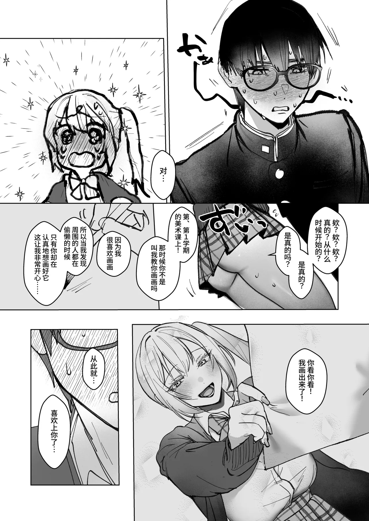 両片想いが実らないギャルさんはイラムラチクニーが止まらない！ - Page 15