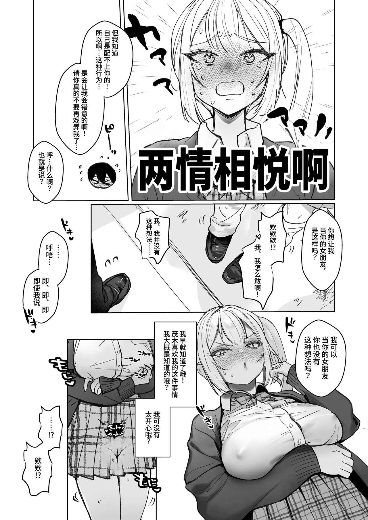 両片想いが実らないギャルさんはイラムラチクニーが止まらない！ - Page 16