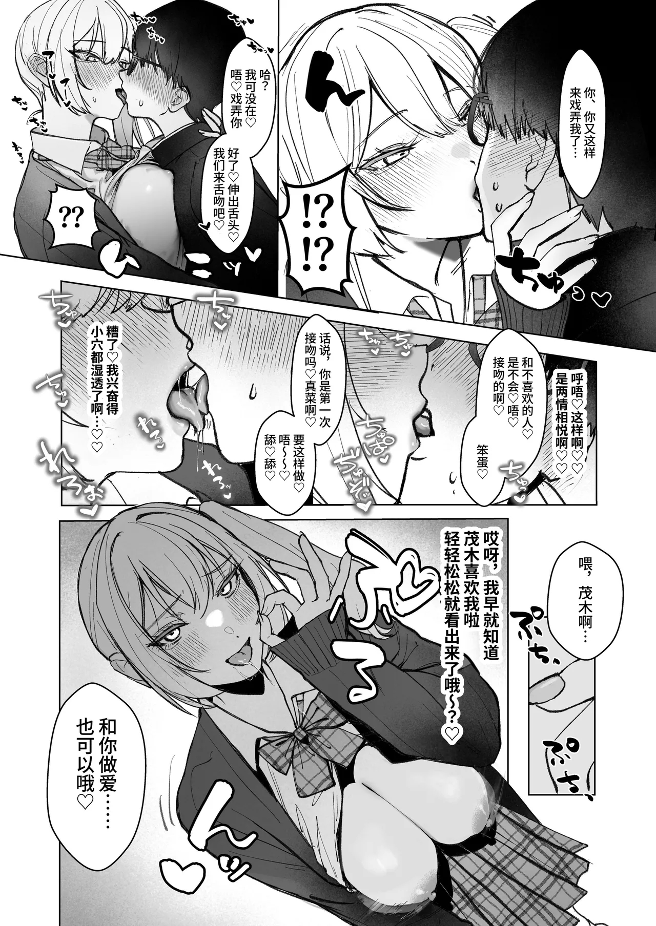 両片想いが実らないギャルさんはイラムラチクニーが止まらない！ - Page 17