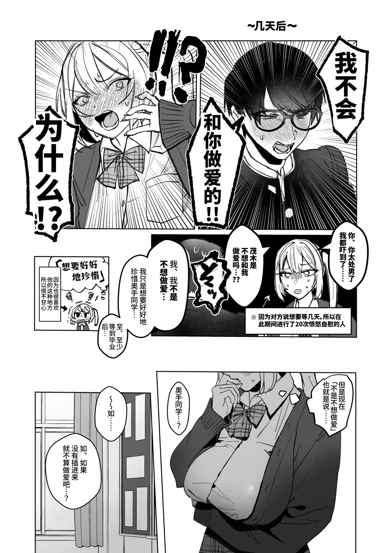 両片想いが実らないギャルさんはイラムラチクニーが止まらない！ - Page 18