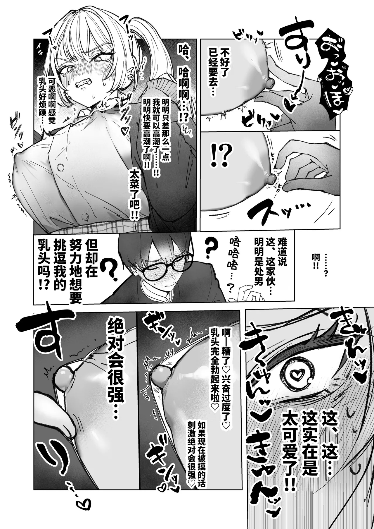 両片想いが実らないギャルさんはイラムラチクニーが止まらない！ - Page 21
