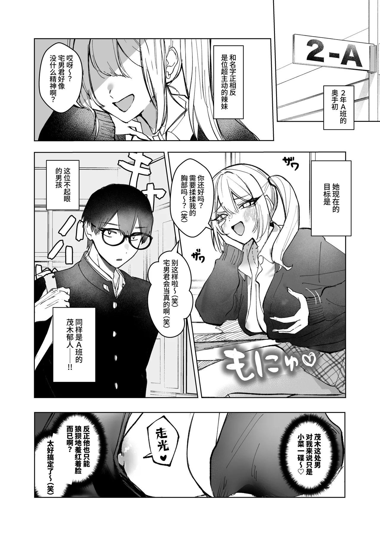 両片想いが実らないギャルさんはイラムラチクニーが止まらない！ - Page 3