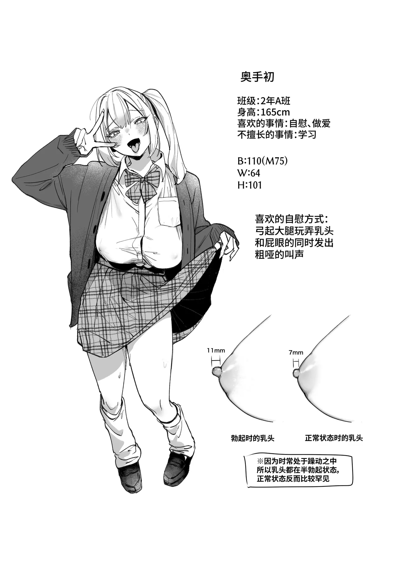 両片想いが実らないギャルさんはイラムラチクニーが止まらない！ - Page 35