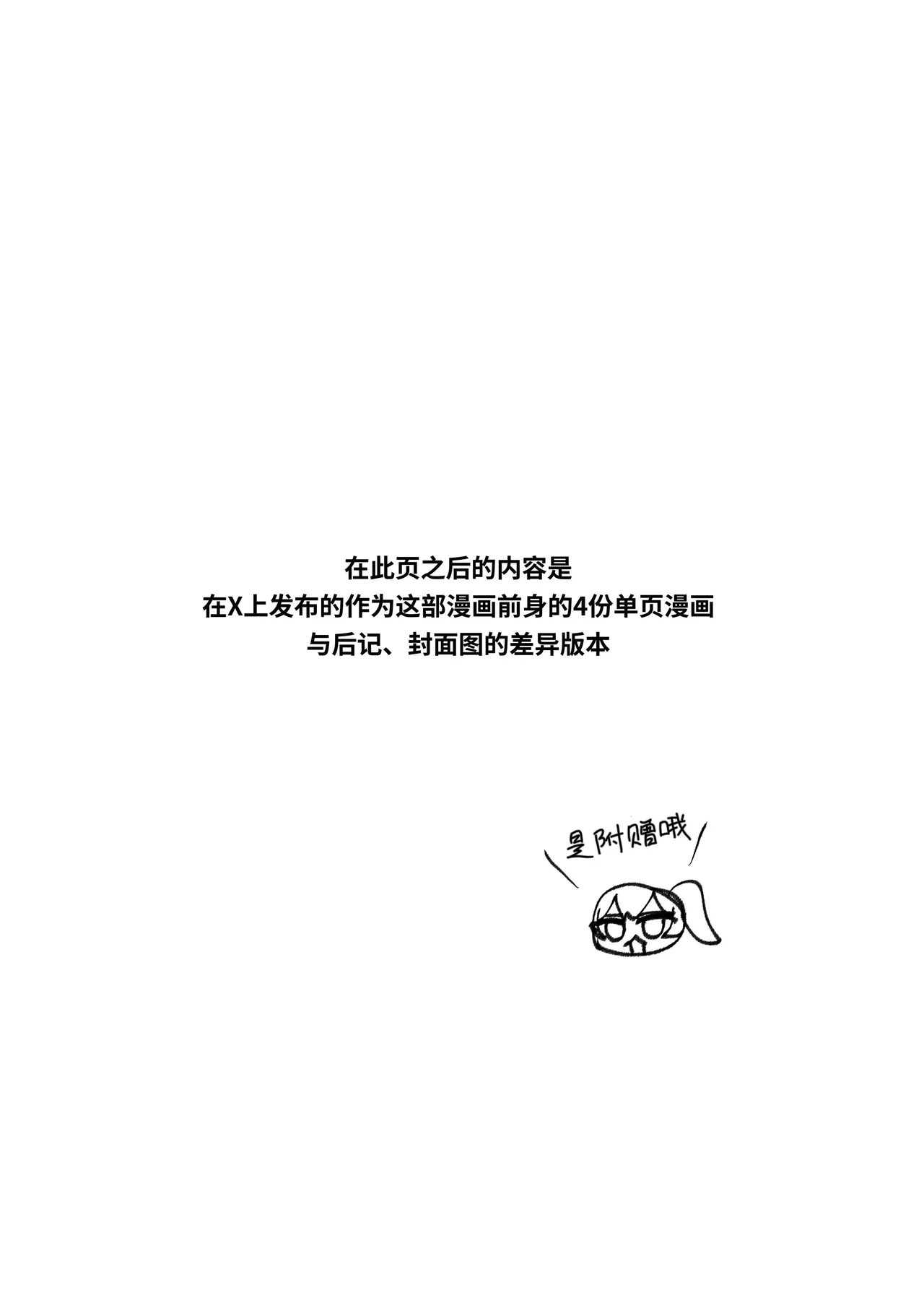 両片想いが実らないギャルさんはイラムラチクニーが止まらない！ - Page 37